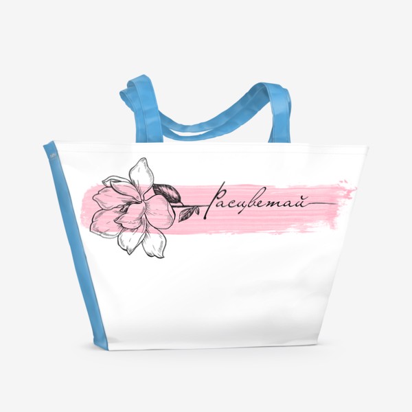 Пляжная сумка «Расцветай с магнолией»
