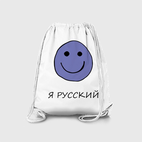 Рюкзак «Я русский.»