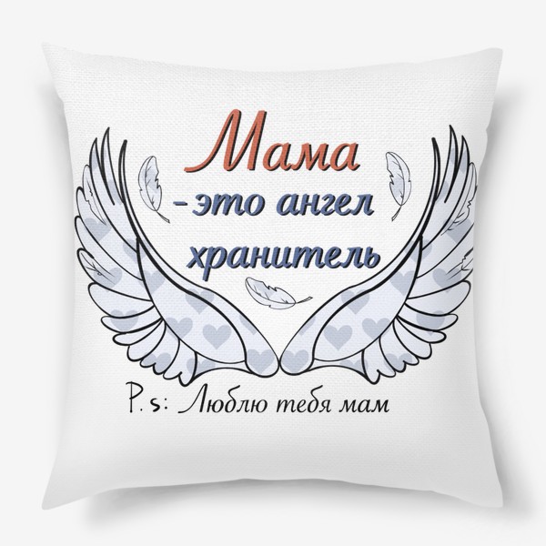 Подушка «Люблю тебя мам»