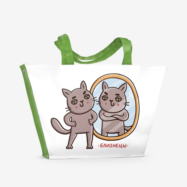 Пляжная сумка «Дерзкие коты - близнецы. Зеркало. Подарок для знака зодиака Близнецы»