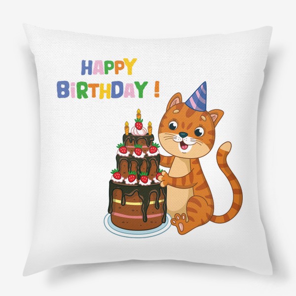 Подушка «С днем рождения! Кот с тортом»