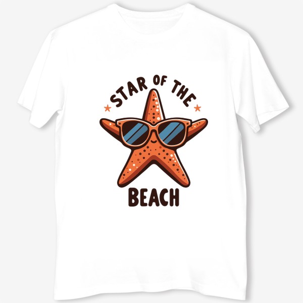 Футболка «Морская звезда в солнечных очках Звезда пляжа, лето отпуск море»