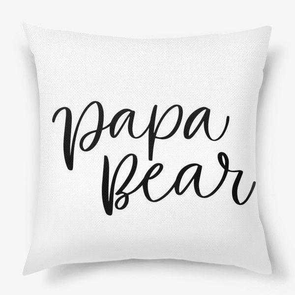 Подушка «Papa Bear. Папа медведь»